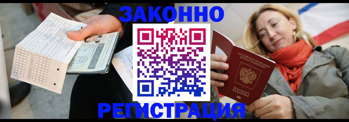 временная регистрация законно в Мурманской области