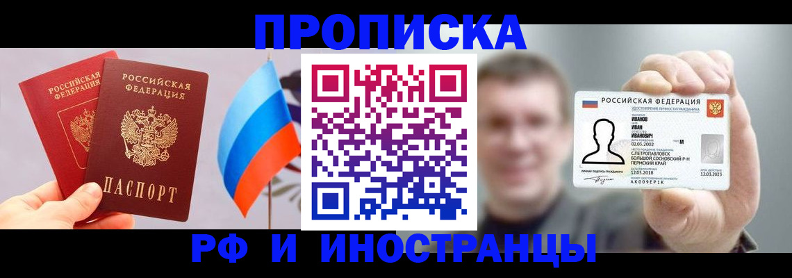 регистрация в Мурманской области