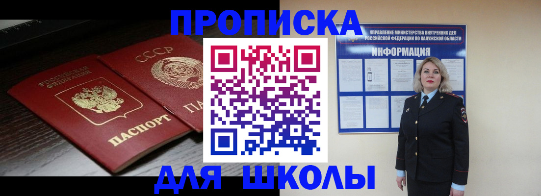 временная регистрация для школы в Мурманской области