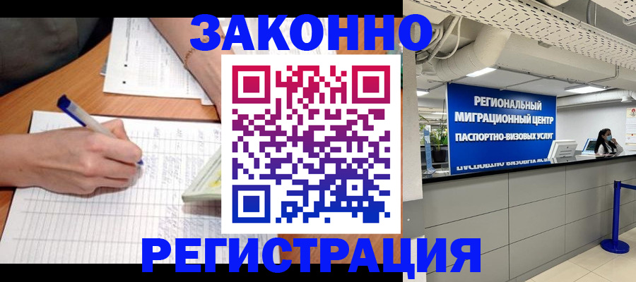 регистрация в Мурманской области