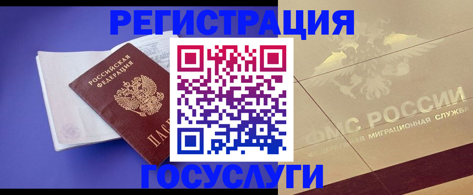 временная регистрация для всех в Мурманской области