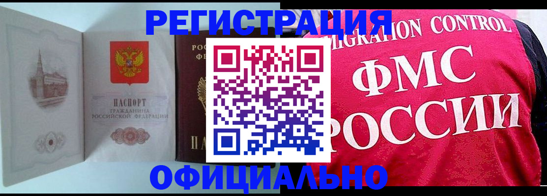 временная регистрация в квартире в Мурманской области