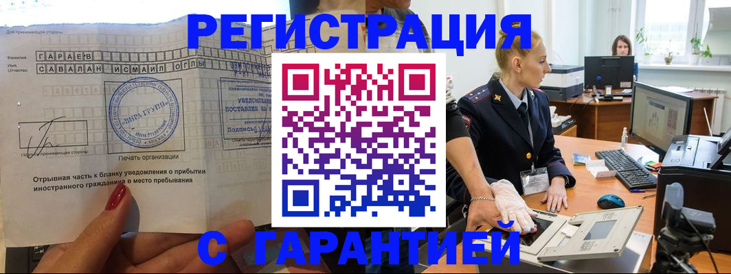 временная регистрация надежно в Мурманской области