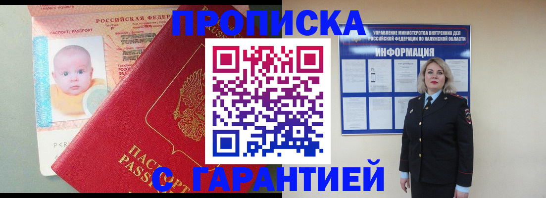 прописка от собственника в Мурманской области